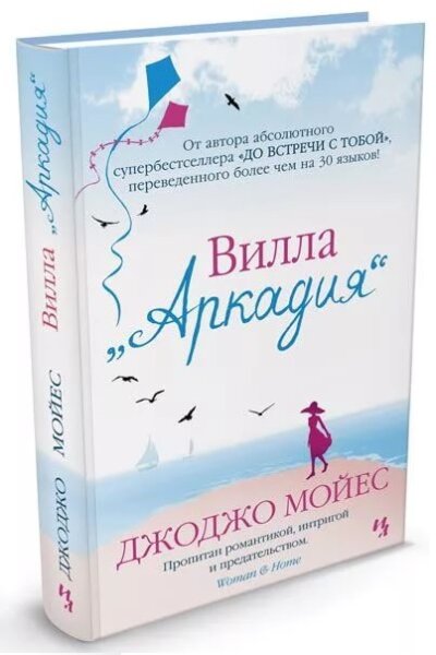 Вилла "Аркадия"