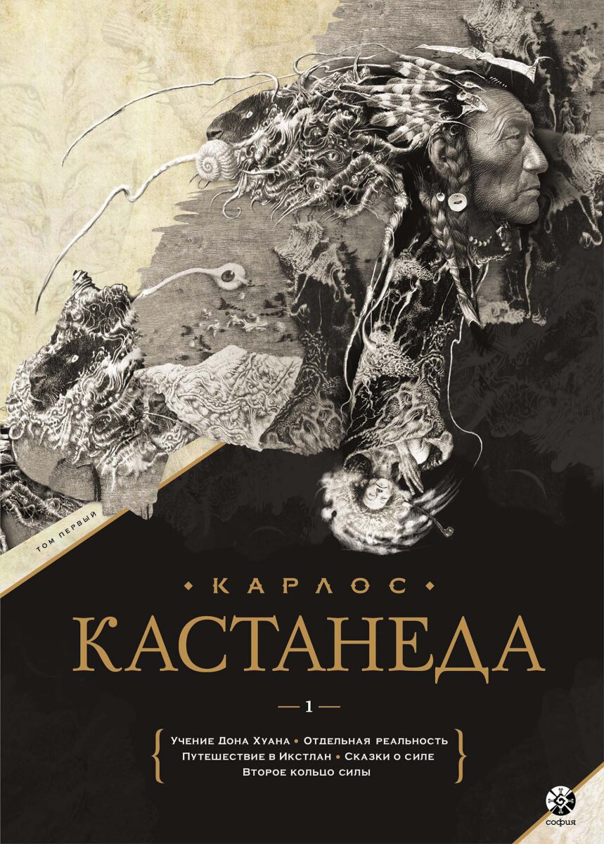 Карлос Сезар Арана Кастанеда - Учение дона Хуана: Путь знания индейцев яки