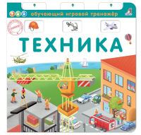 Техника   Обучающий игровой тренажер