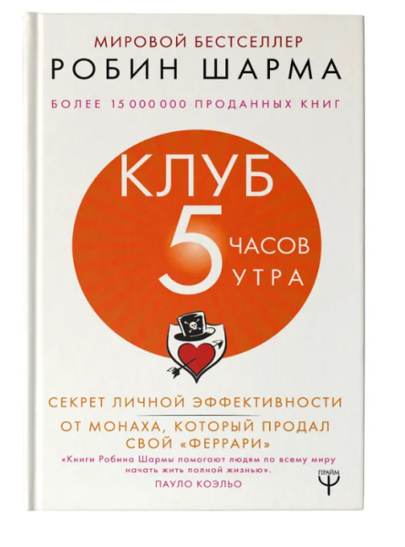 Клуб "5 часов утра"