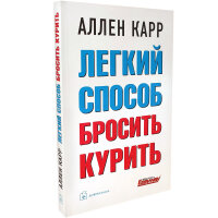 Легкий способ бросить курить (мг)