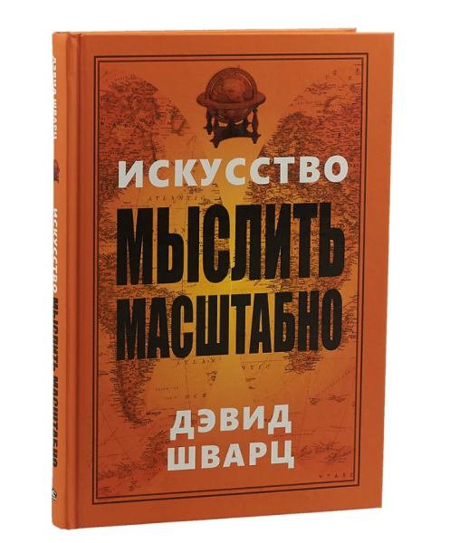 Искусство мыслить масштабно (тв)