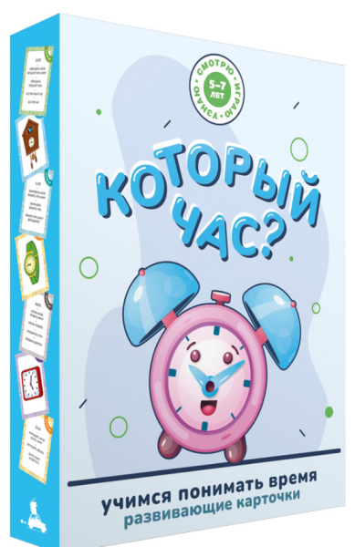 Набор карточек  Смотрю. Играю. Узнаю | Который час?