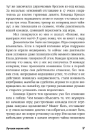 Лучшая версия себя. Правила обретения счастья и смысла на работе и в жизни