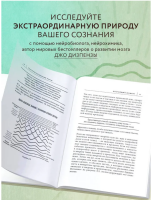 Сверхъестественный разум Подарочное издание