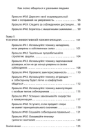 Как легко общаться с разными людьми. 50 простых правил