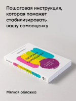 Здоровая самооценка: 10 шагов к уверенности в себе