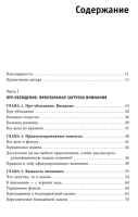 Психология согласия. Революционная методика пре-убеждения