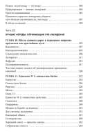 Психология согласия. Революционная методика пре-убеждения