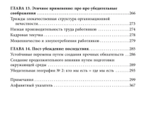 Психология согласия. Революционная методика пре-убеждения