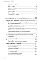 Магия рун. Практическое руководство по созданию и использованию рунических формул