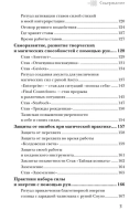 Магия рун. Практическое руководство по созданию и использованию рунических формул