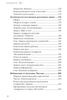 Магия рун. Практическое руководство по созданию и использованию рунических формул