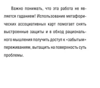 Хроники Акаши. Метафорические ассоциативные карты для самопознания