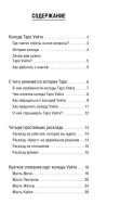 Таро Уэйта. 78 карт. Простое руководство для гадания, предсказания судьбы