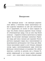 Тайная опора. Привязанность в жизни ребенка (беж)