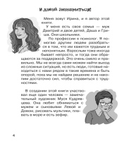 Большая книга для детей. О страхах, дружбе, школе, первой любви и вере в себя