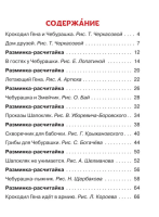 Короткие истории для первого чтения