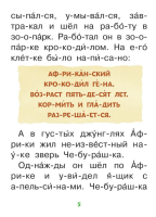 Короткие истории для первого чтения