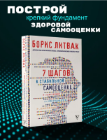 7 шагов к стабильной самооценке