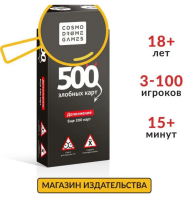 Настольная игра 500 злобных карт. Дополнительный набор....