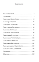 Путешествие домой. Майкл Томас и семь ангелов. Роман- притча