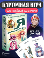 Игра карточная "Я знаменитость. Сказочные герои"