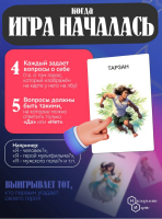 Игра карточная "Я знаменитость. Сказочные герои"