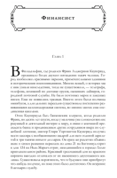 Финансист. Титан. Стоик. "Трилогия желания" в одном томе