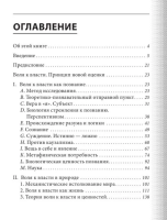 Воля к власти. Опыт переоценки всех ценностей