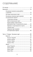 Гадание на игральных картах. Как предсказывать будущее на...