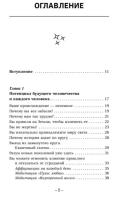 Крайон. Хроники Акаши. Как создать себе новое будущее, о котором вы мечтаете