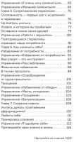 Настройся на счастье. Книга исполнения желаний