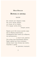 Русская классика для детей