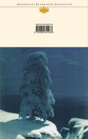 Герой нашего времени. Поэмы. Стихотворения. БВЛ