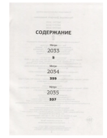 Метро 2033. Метро 2034. Метро 2035 (чрн/белая)