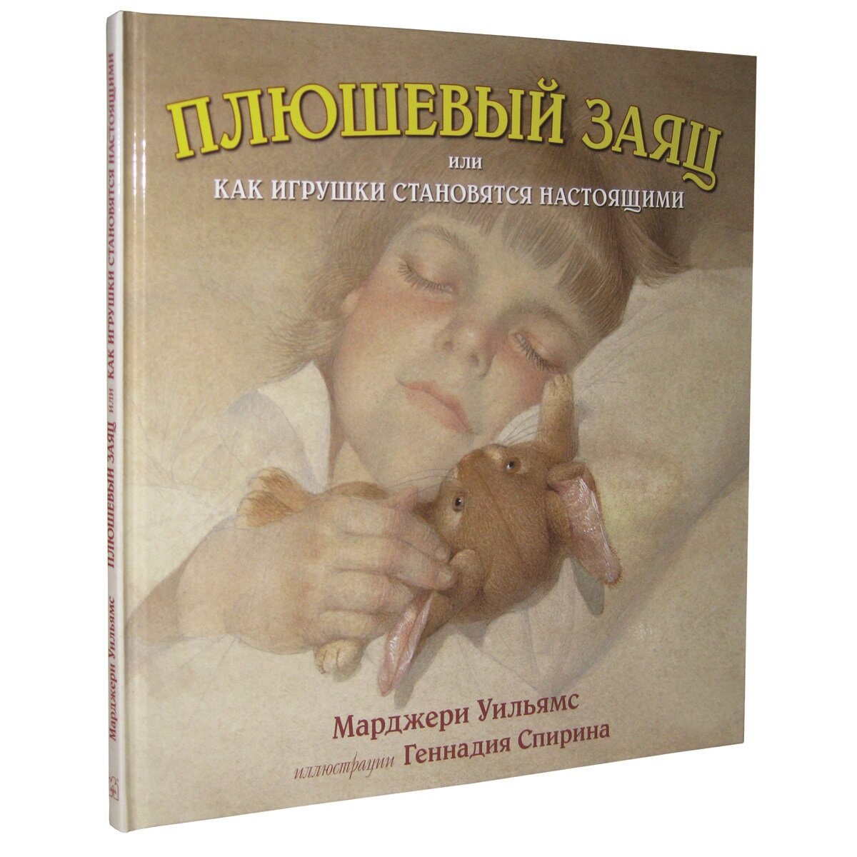 Книги С Иллюстрациями Геннадия Спирина Купить