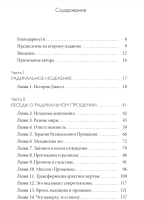 Радикальное Прощение.  Духовная технология для  исцеления...