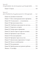 Радикальное Прощение.  Духовная технология для  исцеления взаимоотношений,  избавления от гнева и чувства вины,  нахождения взаимопонимания  в любой ситуации