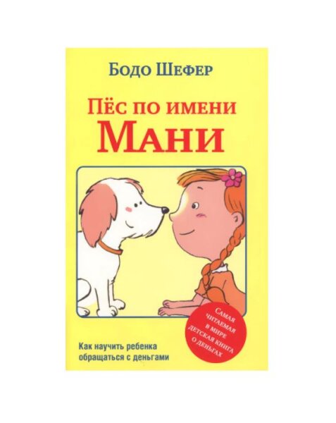 Пёс по имени Мани (тв)