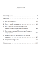 Радикальное Прощение:  родители и дети