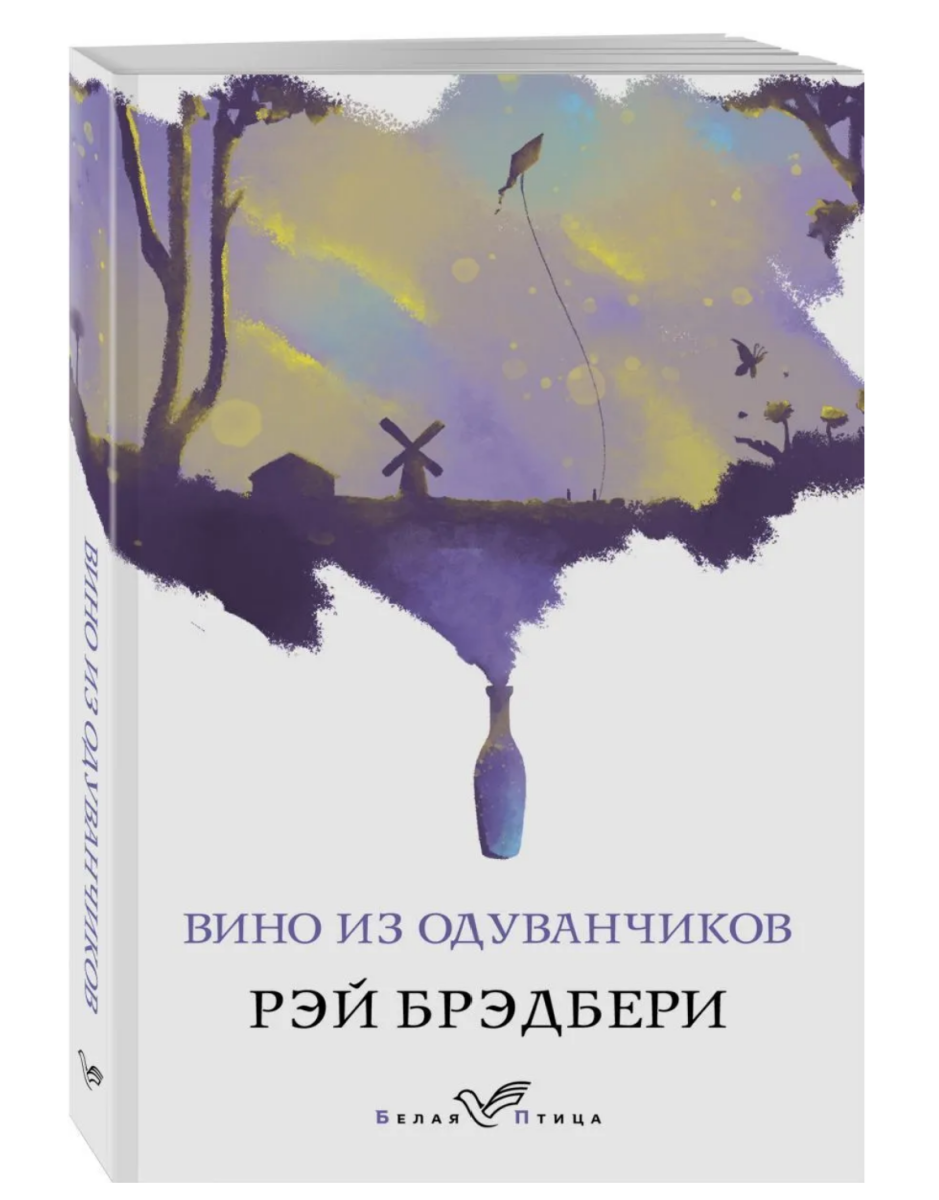 Купить книгу в Германии Брэдбери Рэй. Вино из одуванчиков, 6,15 €